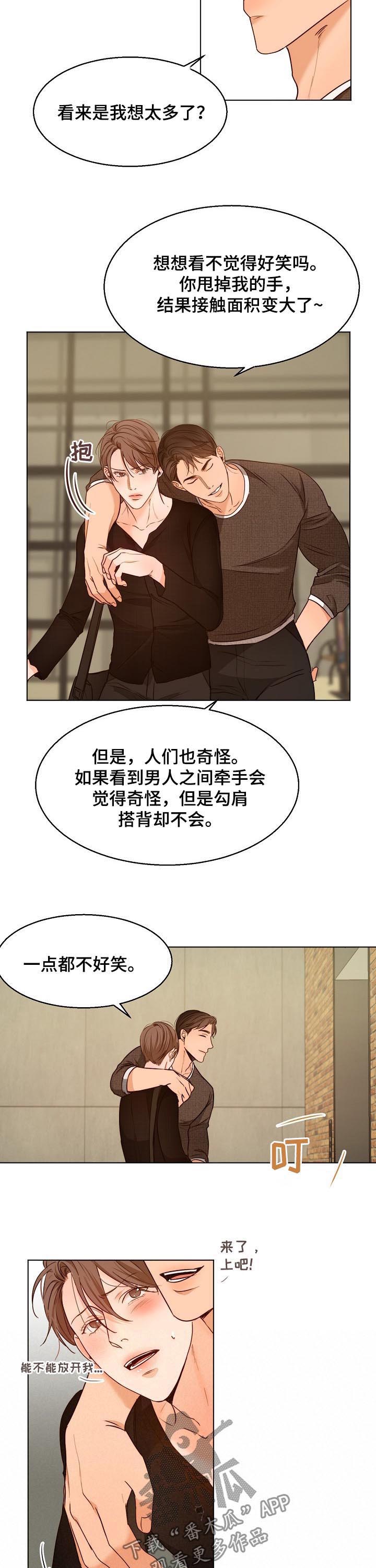 第80章：勾肩搭背2