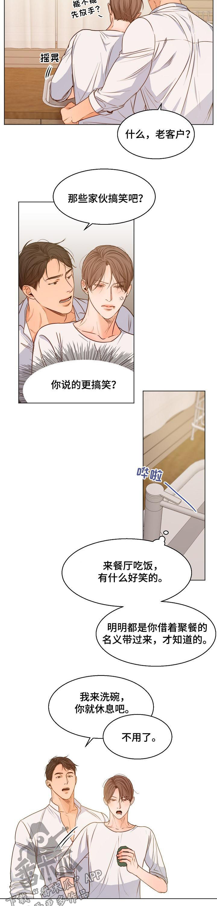 第72章：只能算朋友？1