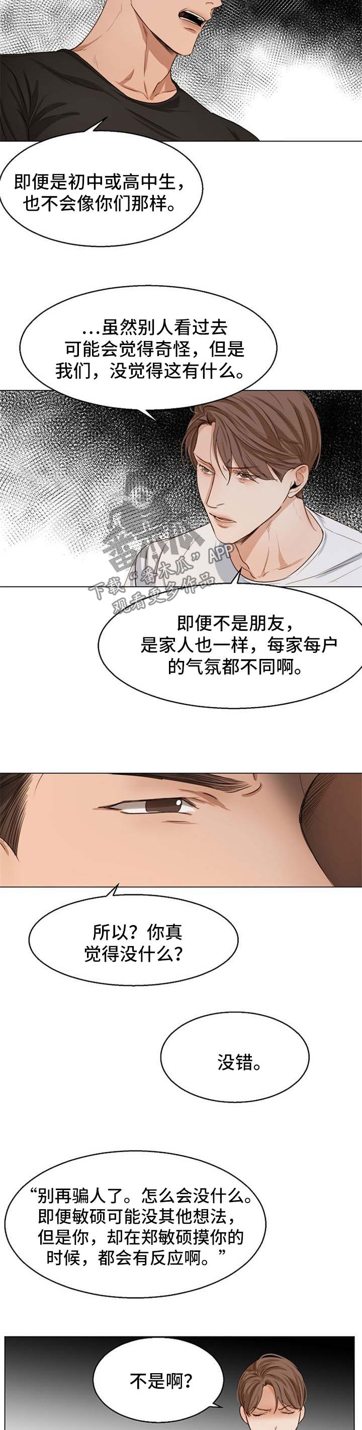 第52章：争执4