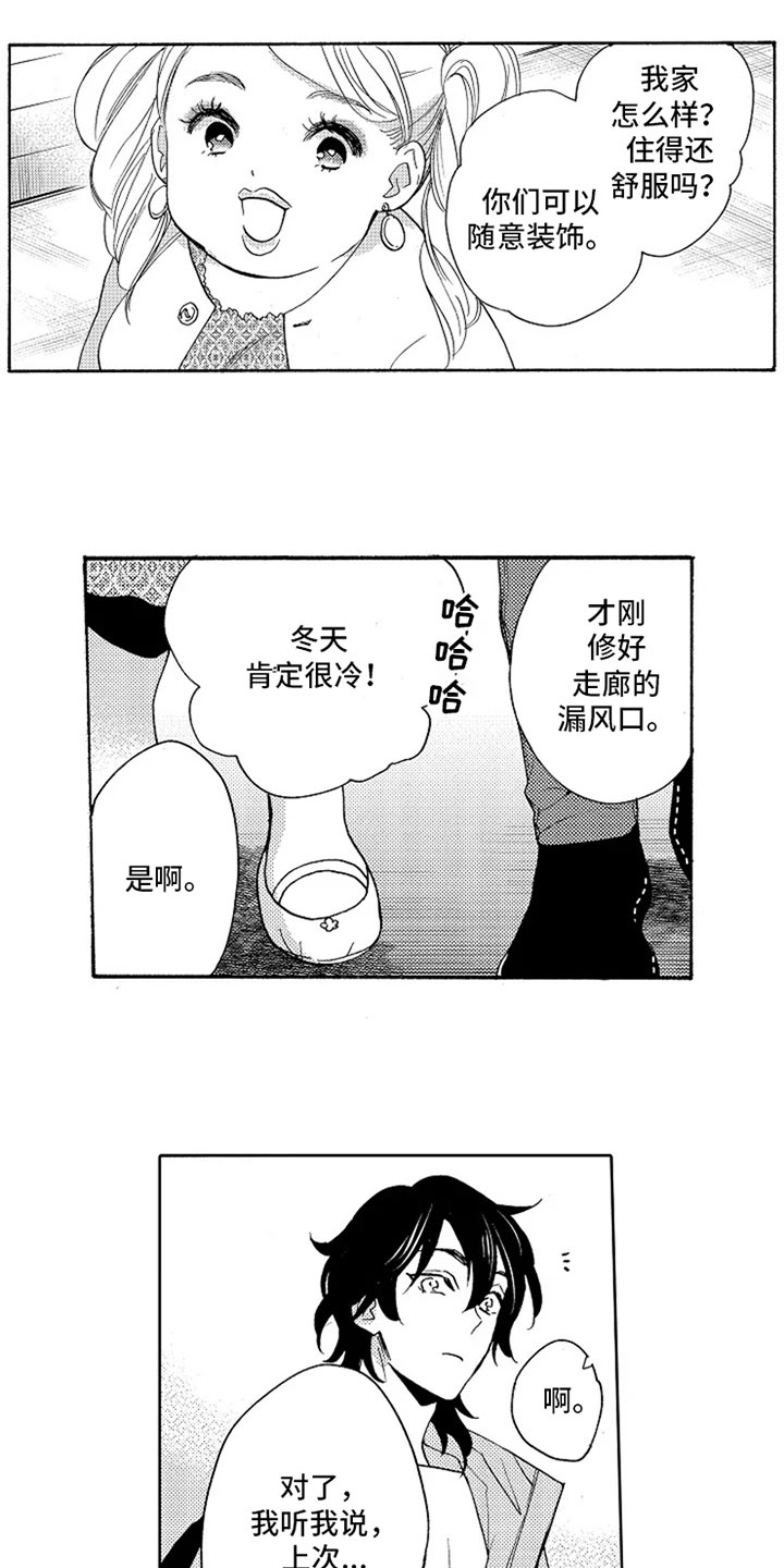 第2章：家长里短2