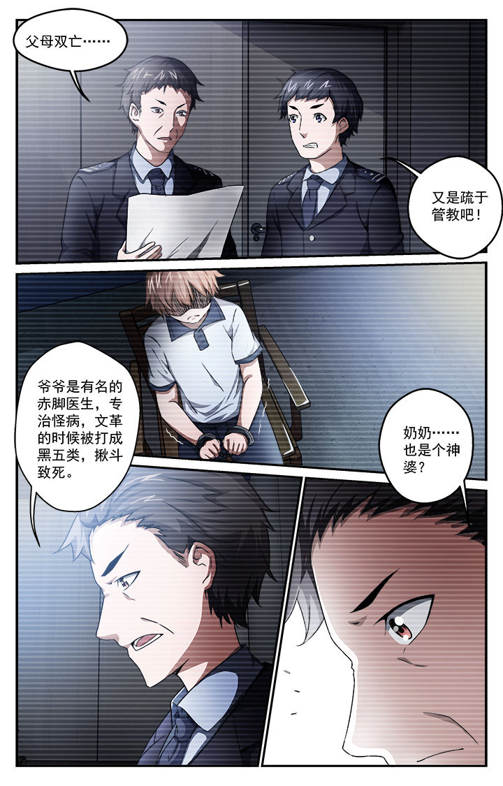 第42章：拘押2