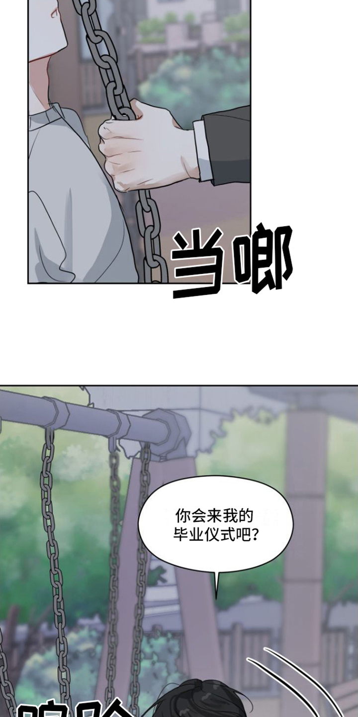 第3章：不守约3