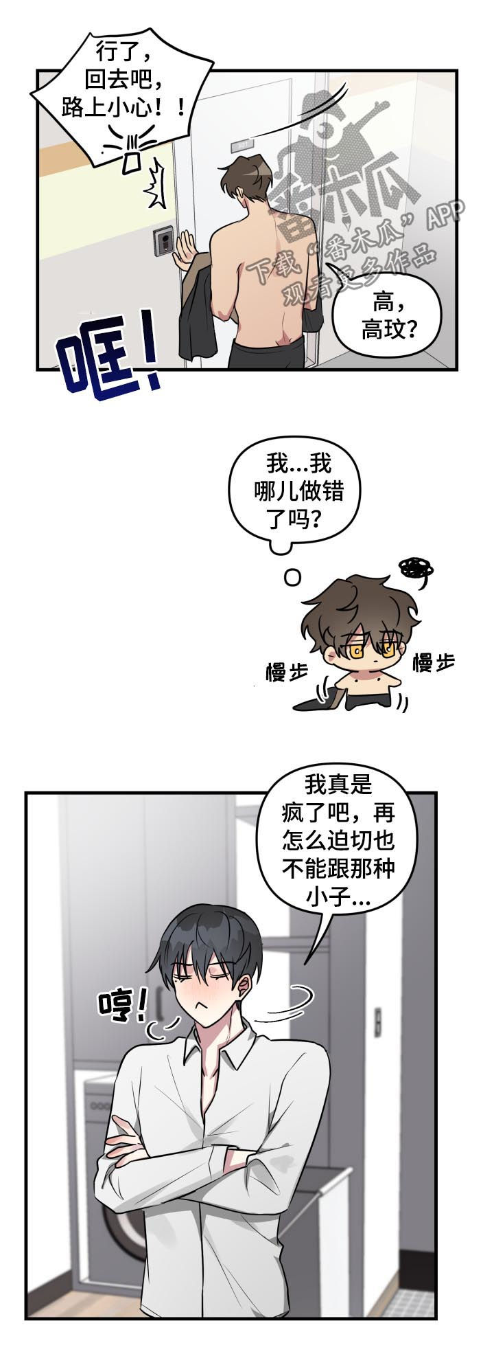 第39章：落下的手机2