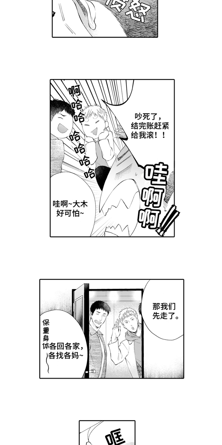第3章：老同学1