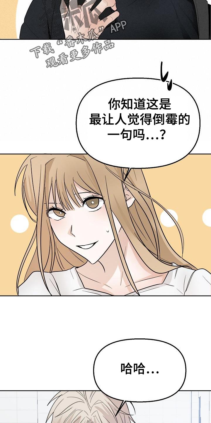 第14章：倒霉的一句2