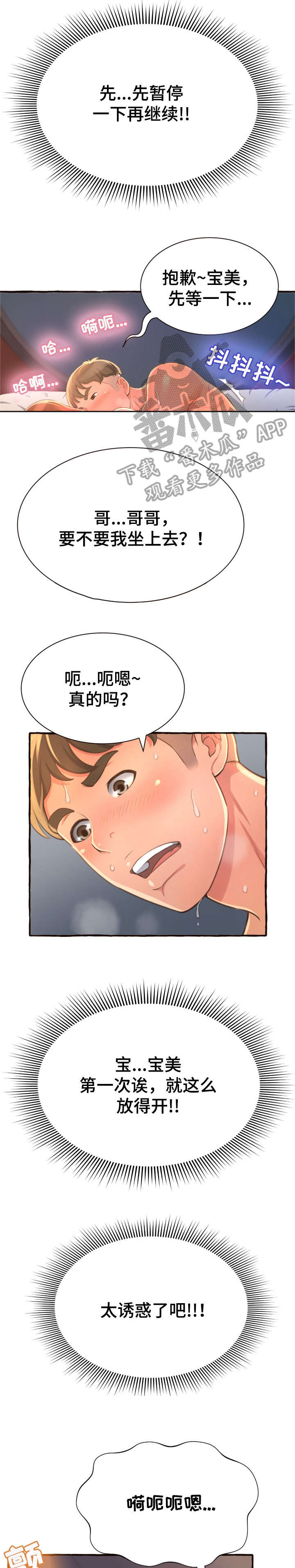 第12章：停下3
