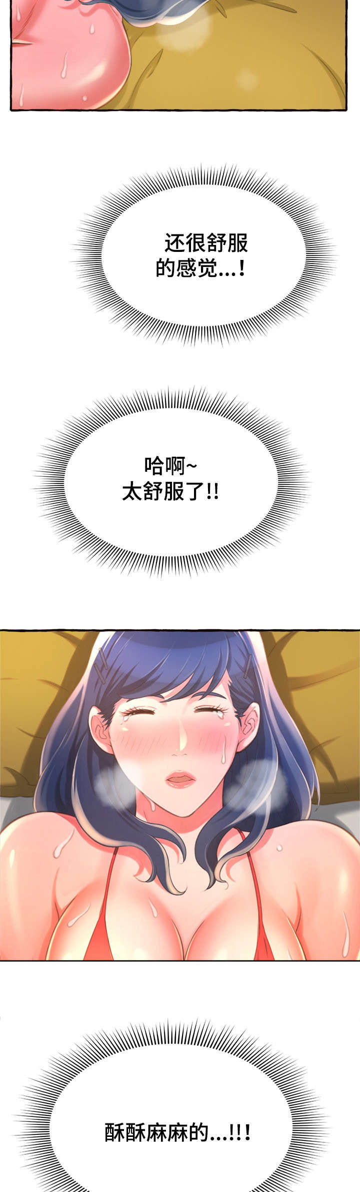 第17章：舒服1