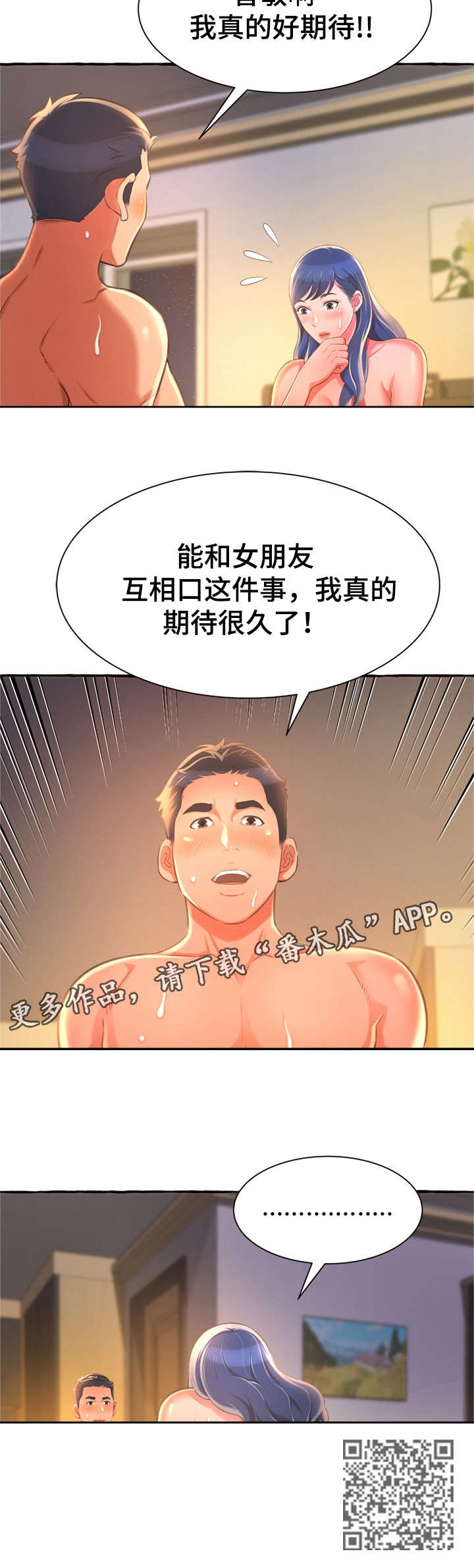 第17章：舒服3