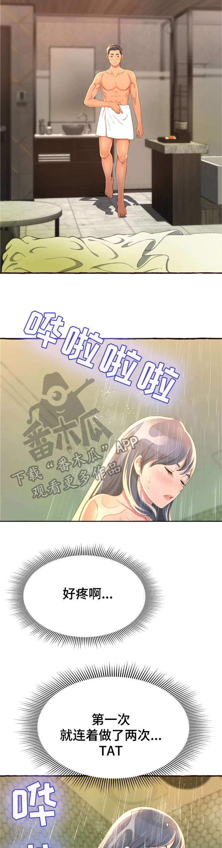 第13章：吻痕3