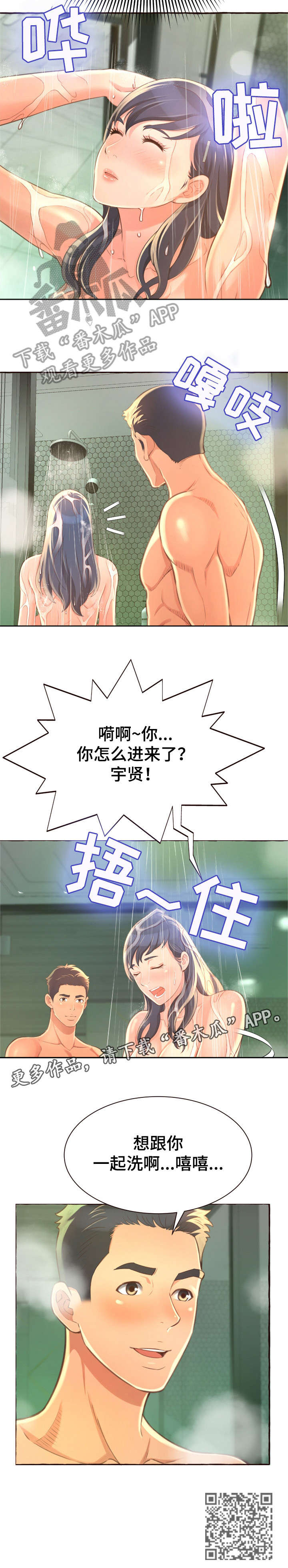 第11章：洗澡2