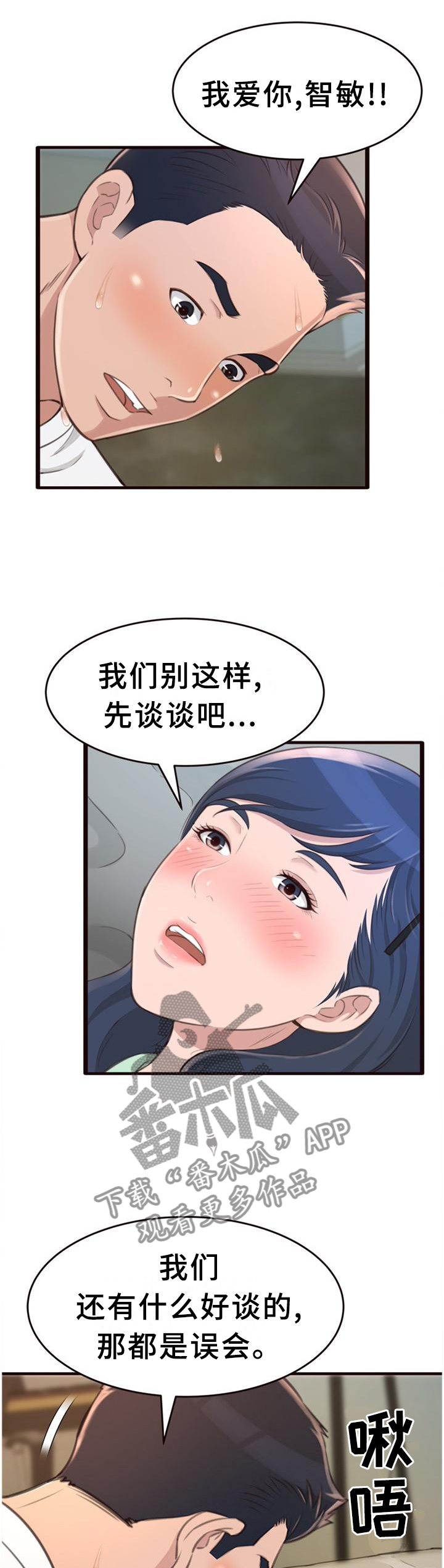 第41章：我都知道了1