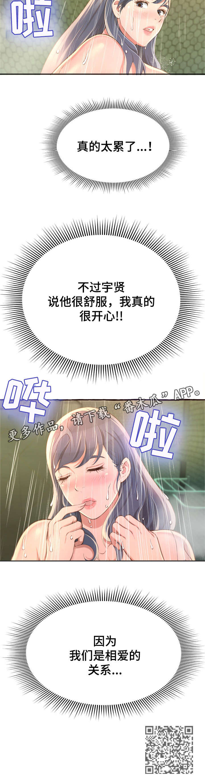 第13章：吻痕4