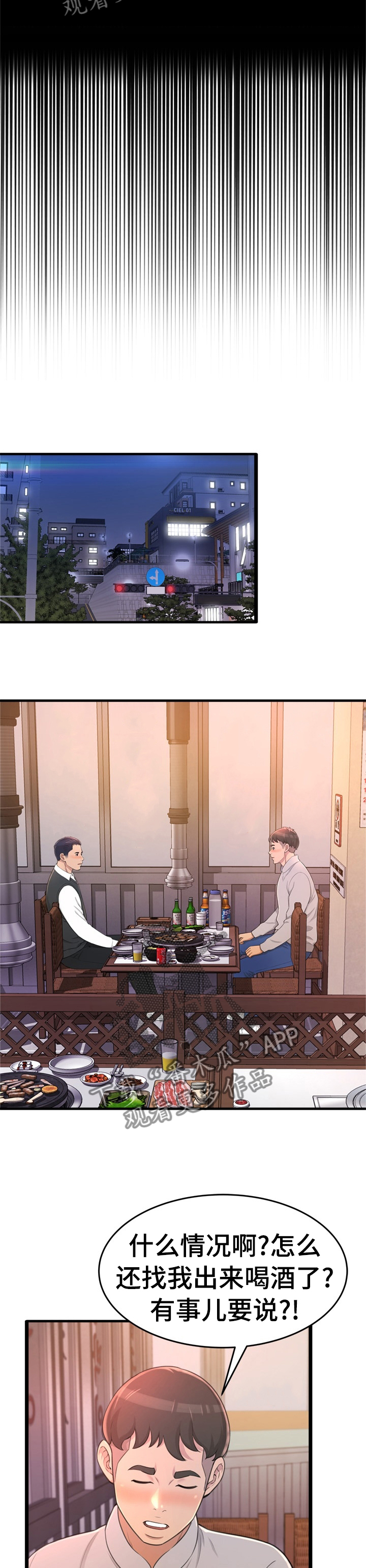 第45章：出来喝一杯3