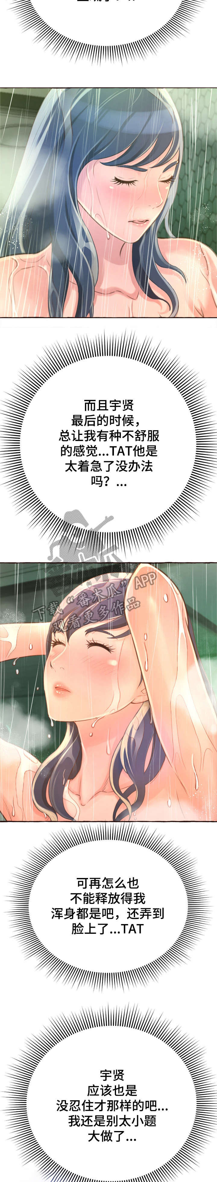 第11章：洗澡1