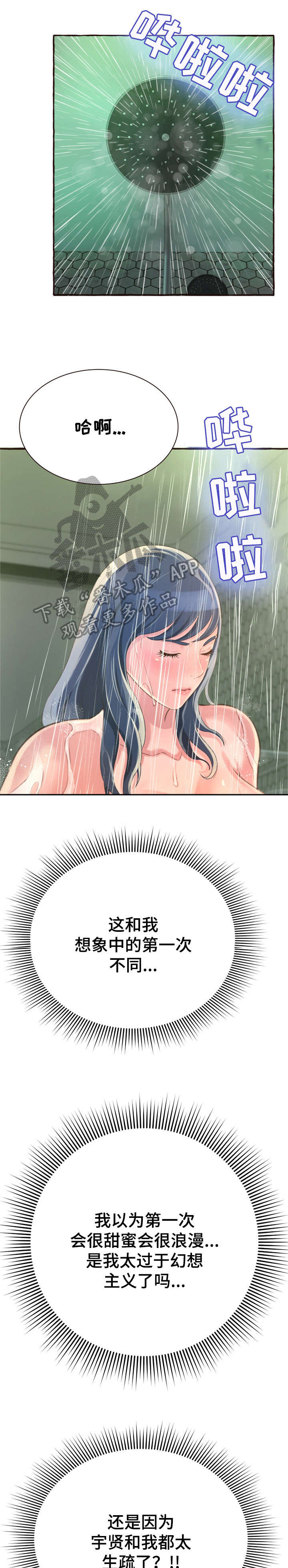 第11章：洗澡0