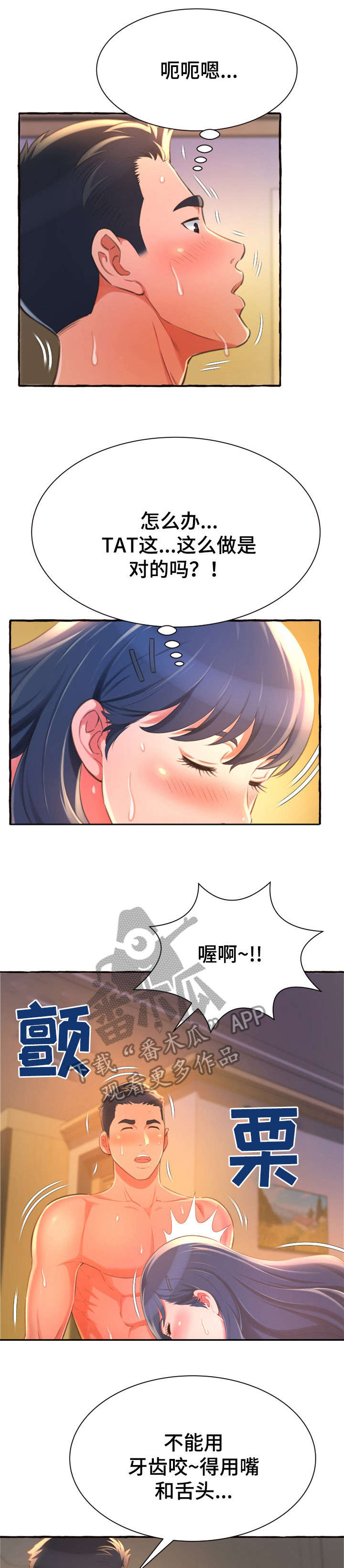 第17章：舒服4