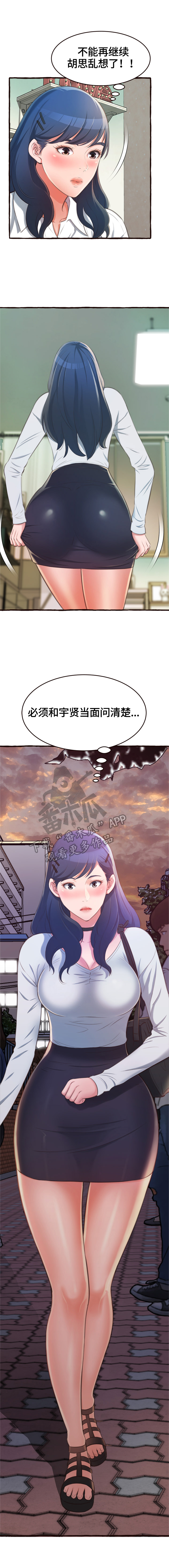 第29章：当面问清楚4