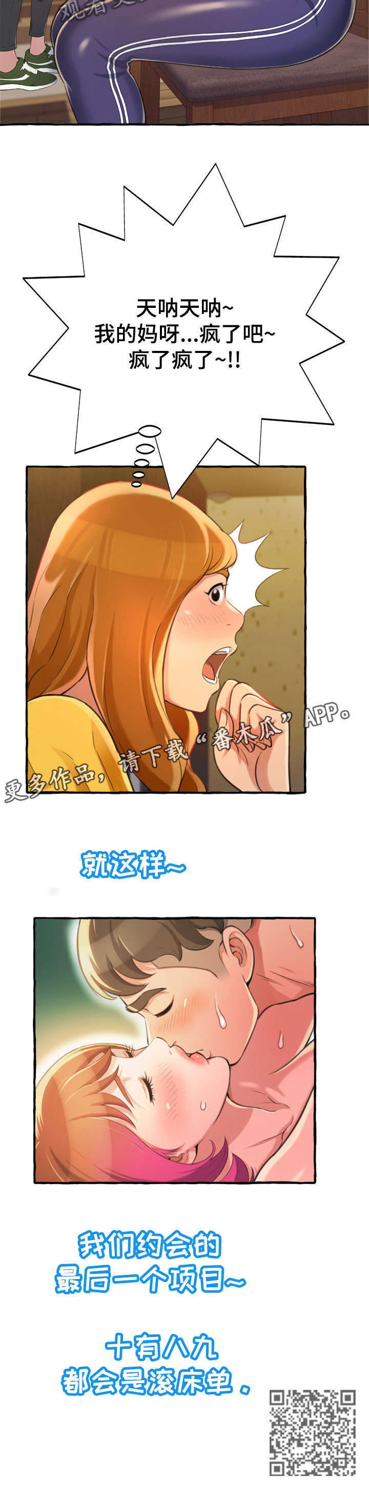 第16章：相信我2