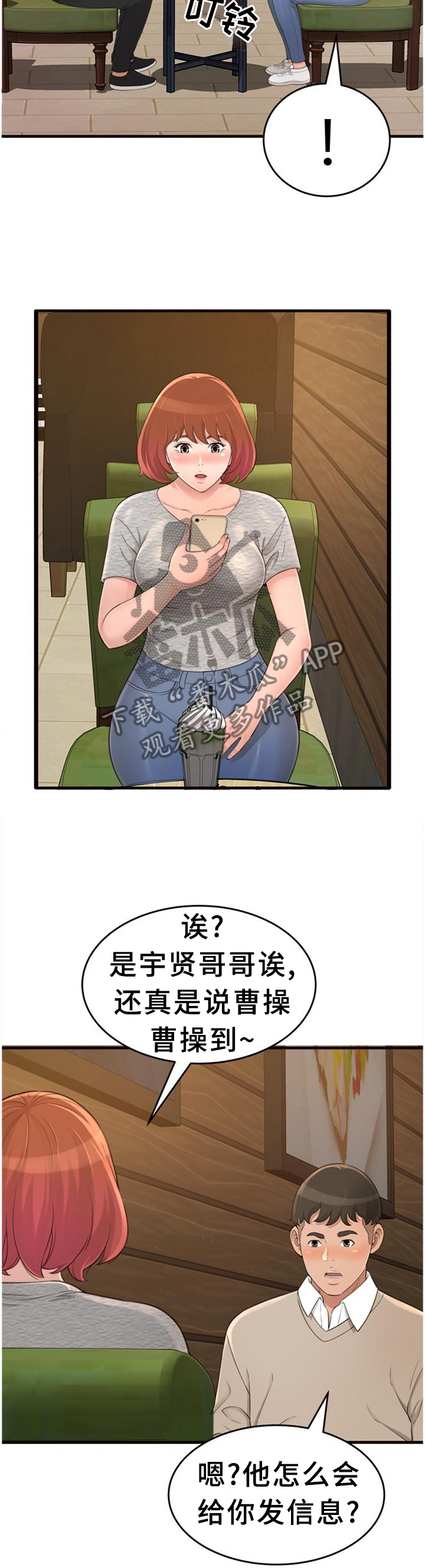 第39章：我们谈谈吧2