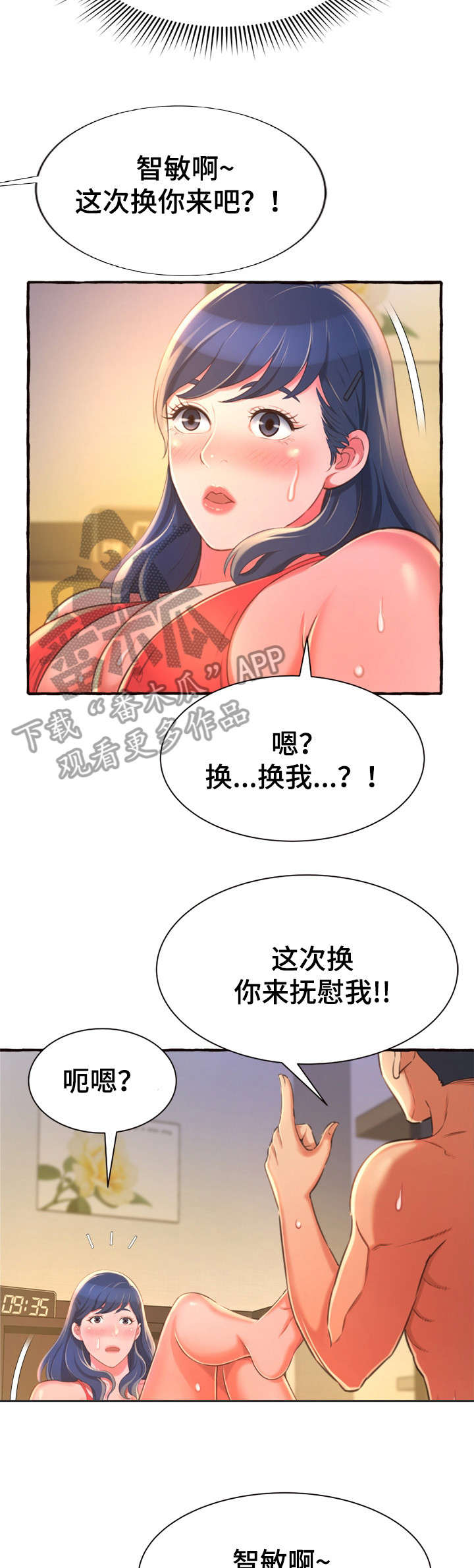 第17章：舒服2
