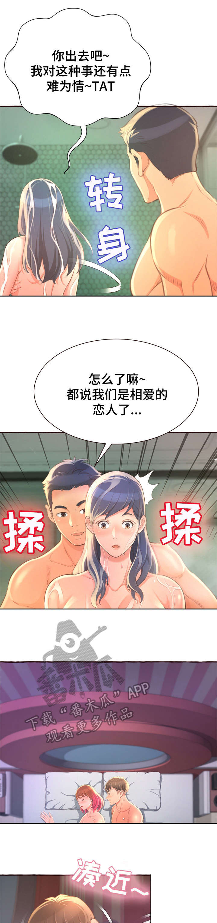 第11章：洗澡3