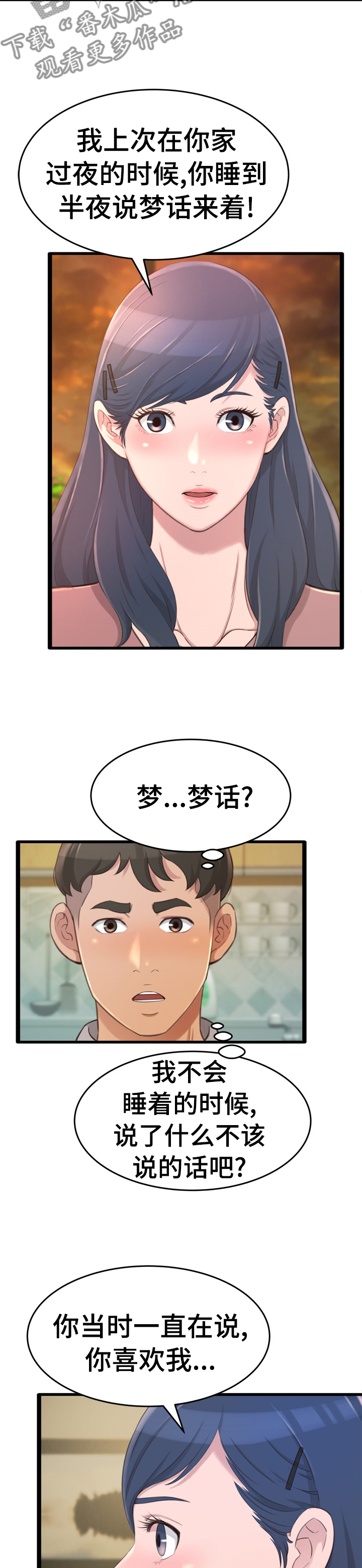 第47章：你喜欢我？2