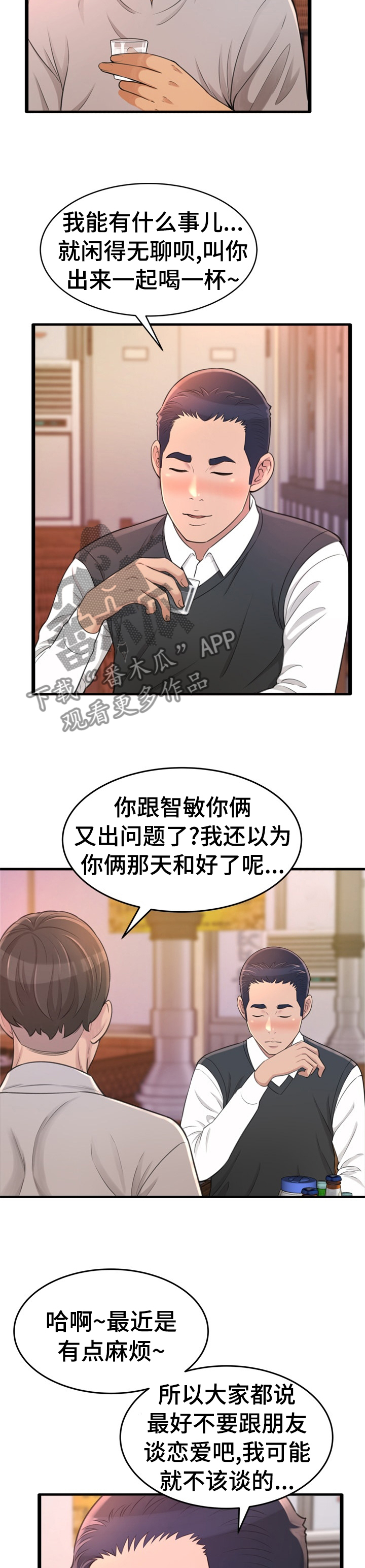 第45章：出来喝一杯4