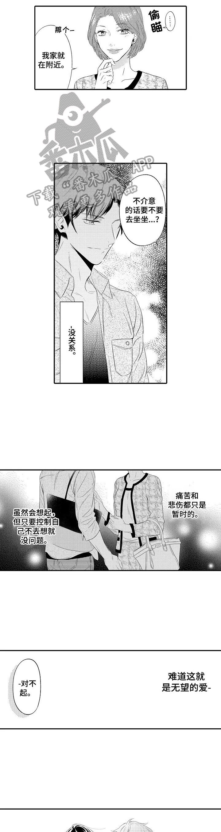 第4章：告白3