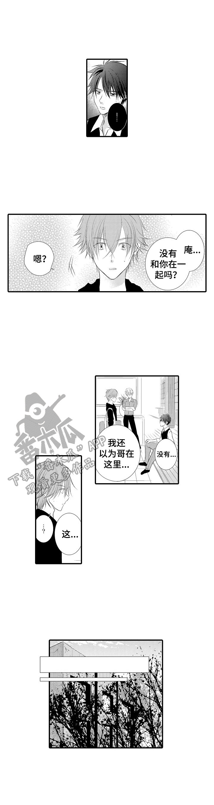 第43章：【番外】绑架4
