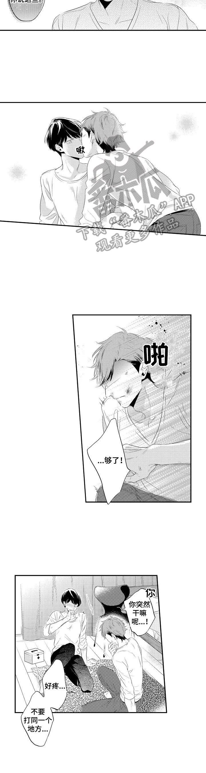 第3章：着急3