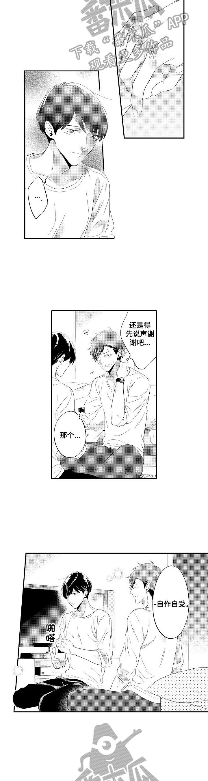 第3章：着急1