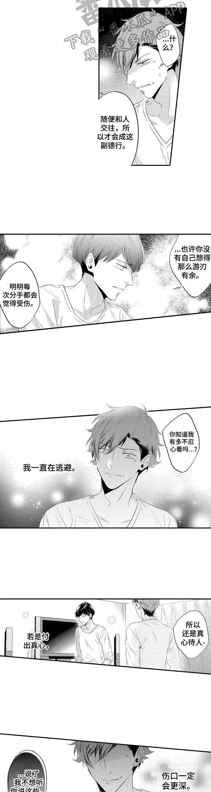 第3章：着急2