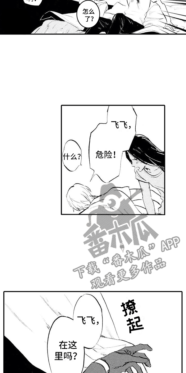 第19章：危险人物4