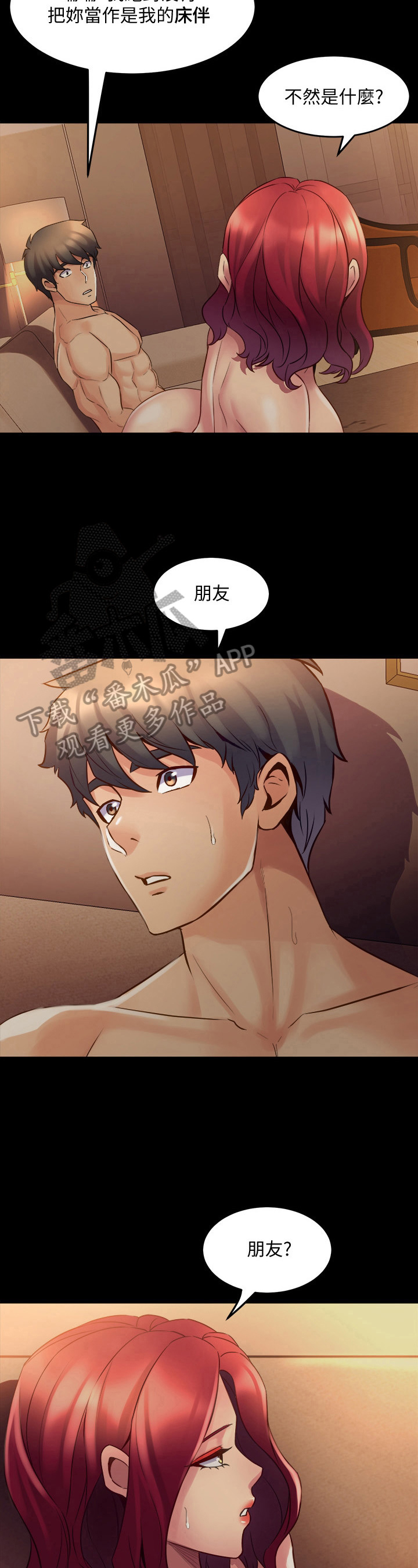 第44章：朋友3