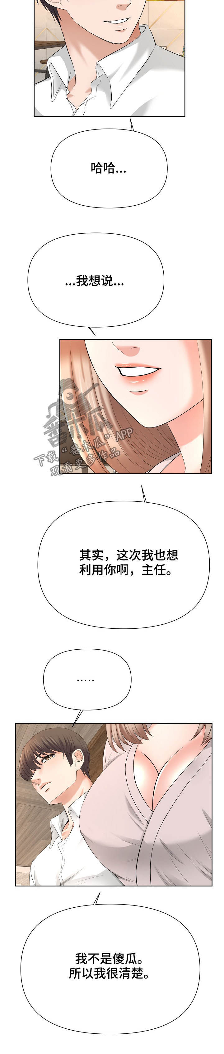 第26章：再帮我一次3