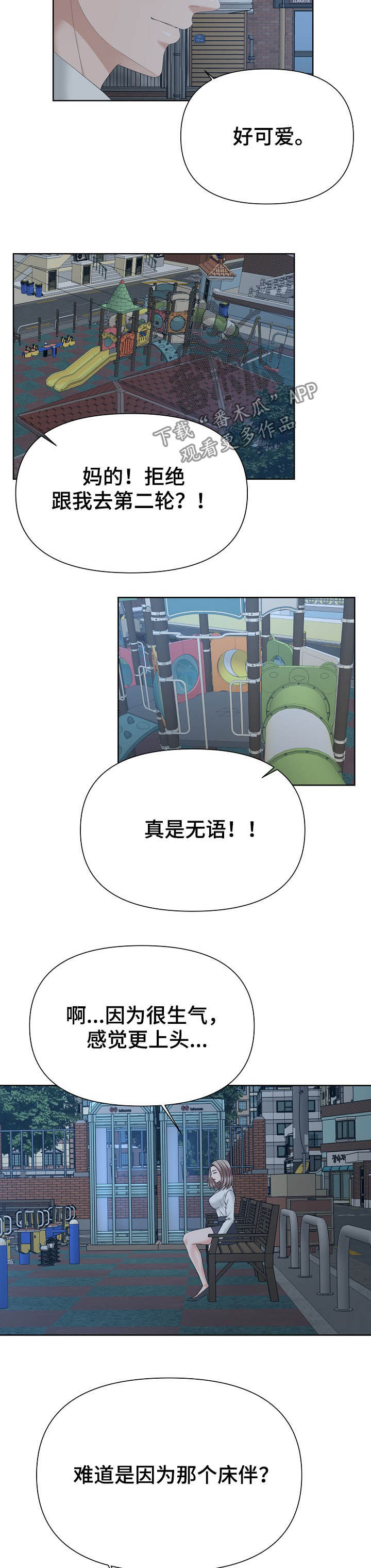 第24章：流氓3