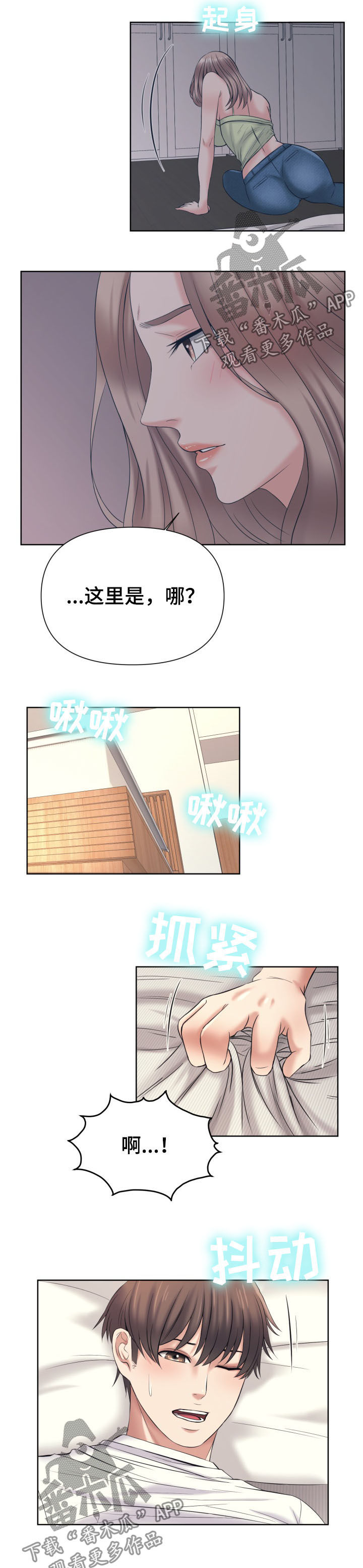 第18章：清醒1