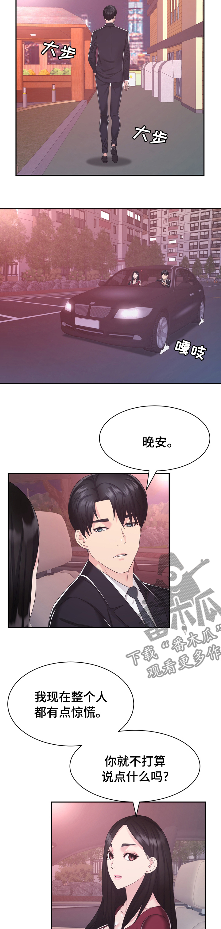 第42章：想说的话3