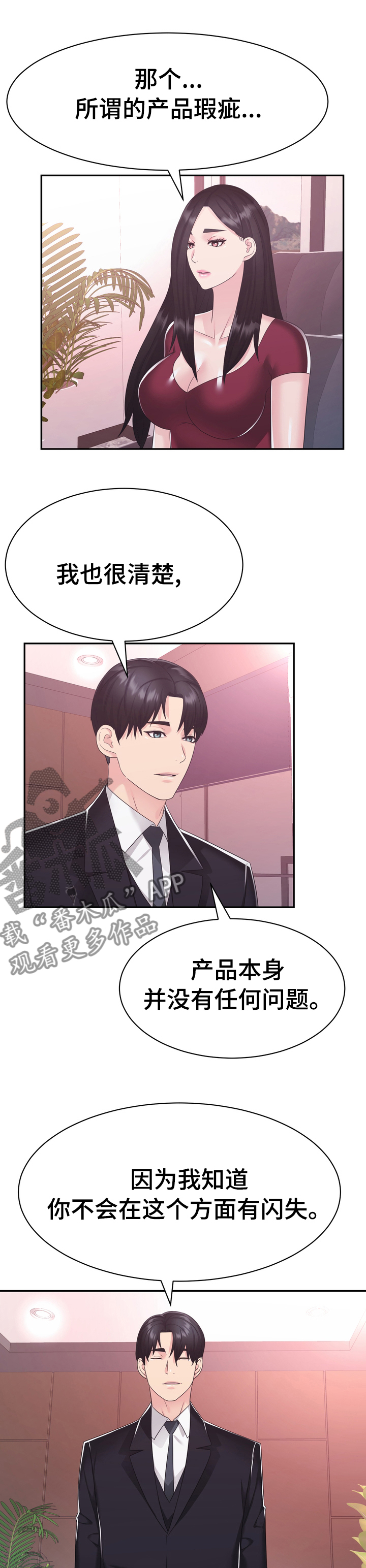 第41章：楼顶3