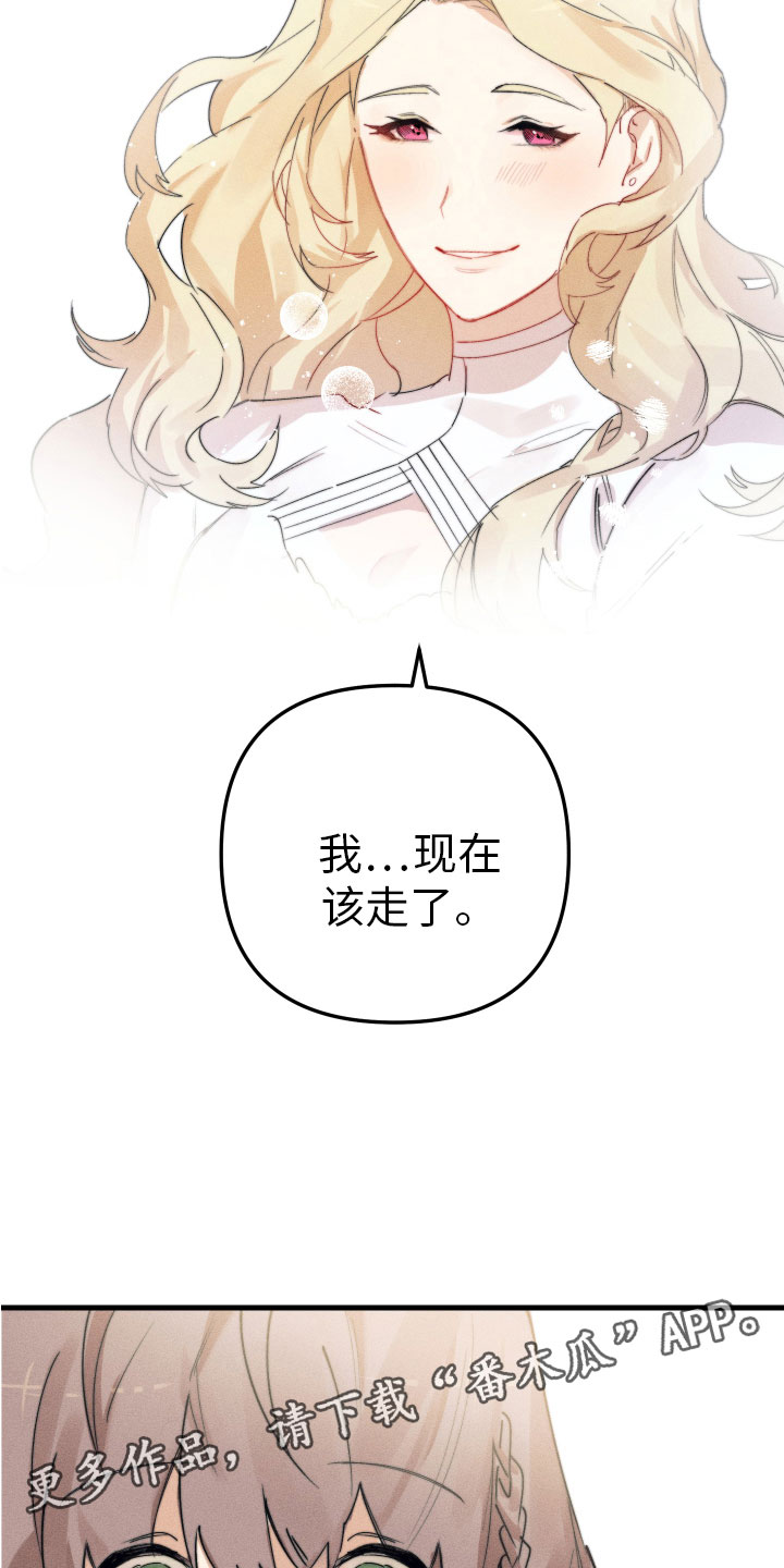 第8章：我该走了2