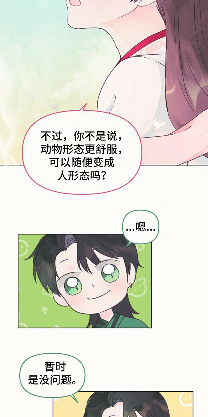 第11章：装可爱3