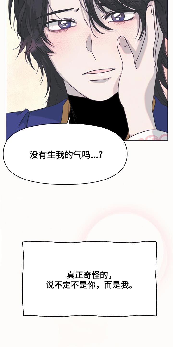 第62章：你还是当兔子吧3