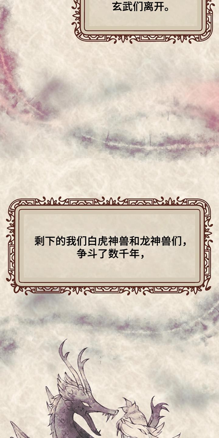 第67章：神珠的转世2