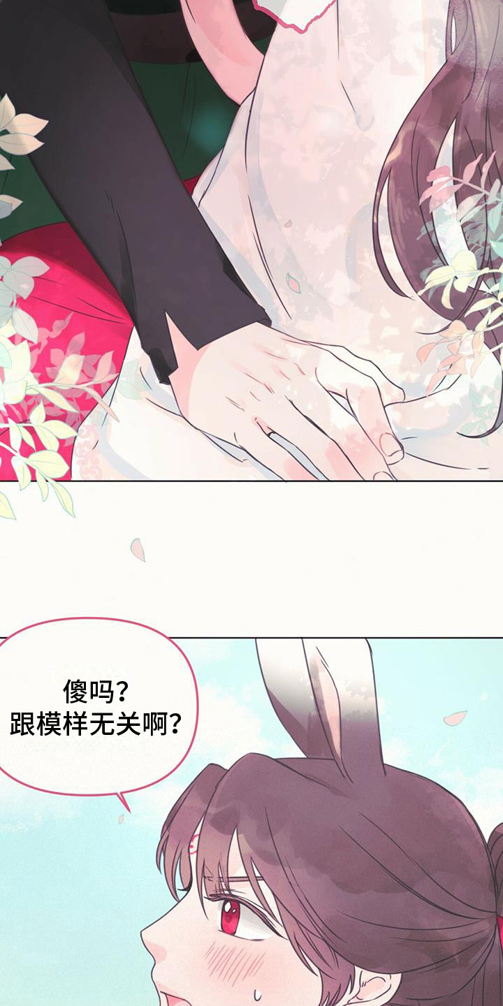 第11章：装可爱2