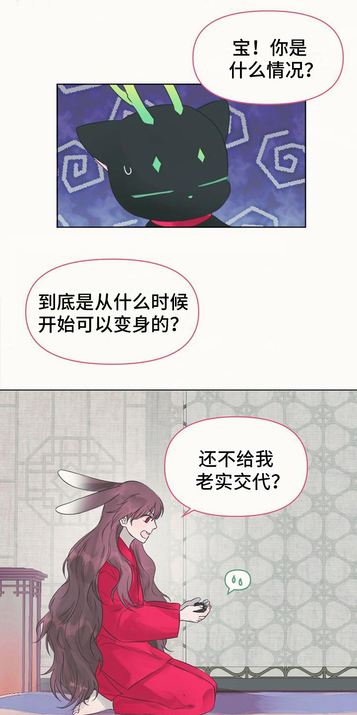 第8章：你是我的龙0