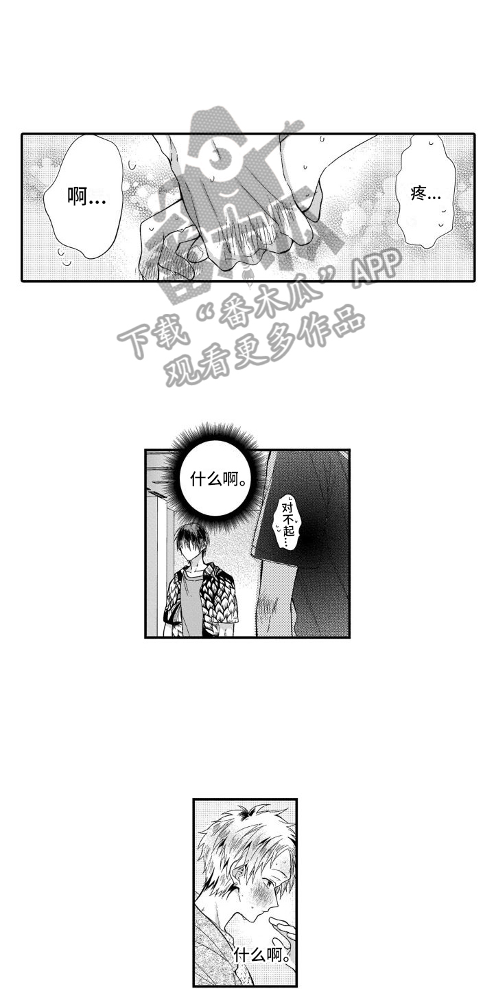 第12章：陷入爱河3