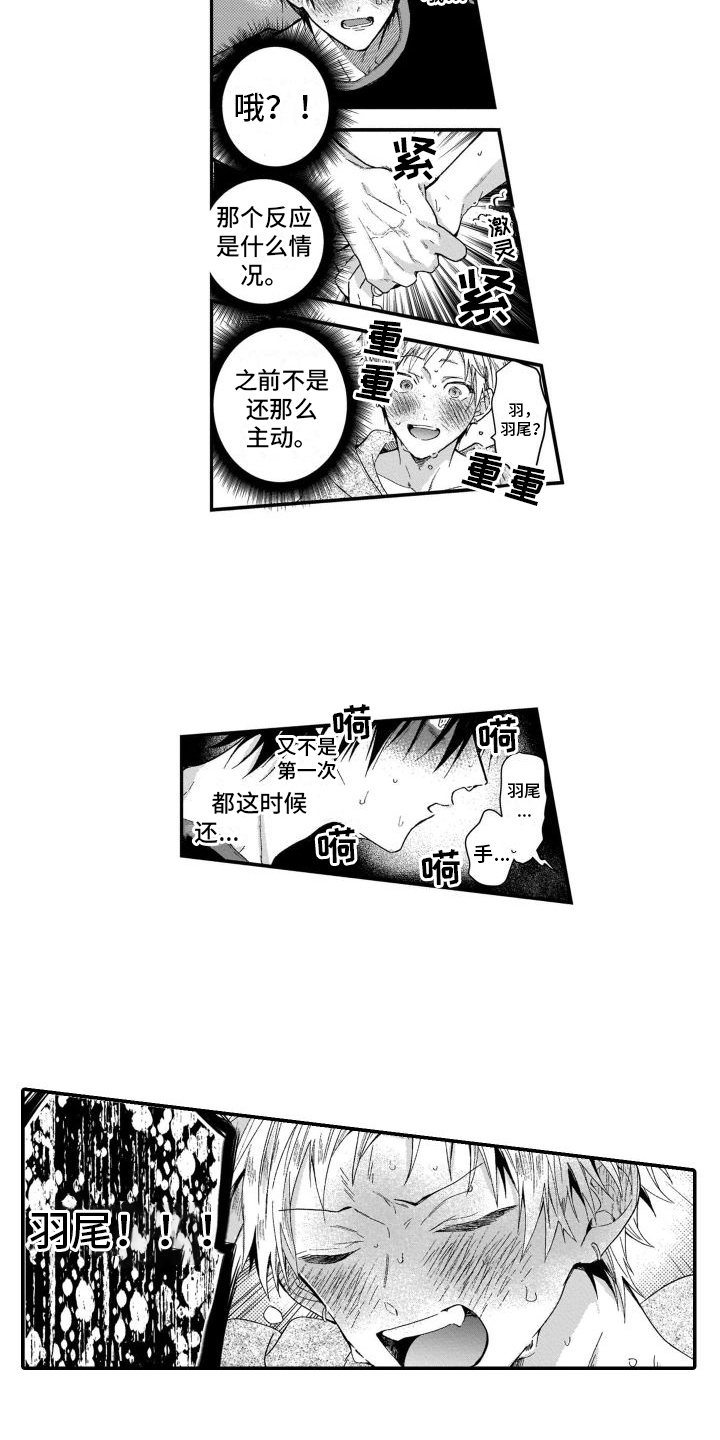第12章：陷入爱河2