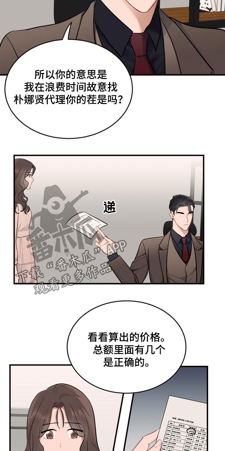 第26章：狡辩3
