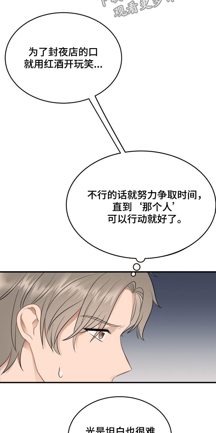 第29章：不要告诉哥2