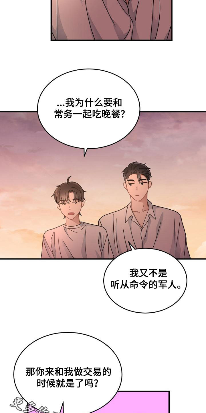 第36章：一起吃晚餐吧2